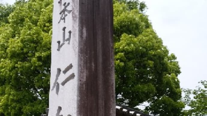 原点　仁和寺