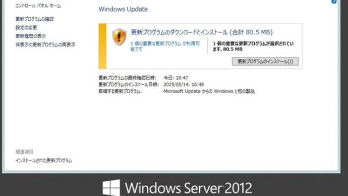 Windows Server 2012 に 悪意のあるソフトウエアの削除ツール x64 - v5.134(KB890830) が配信されてきました。