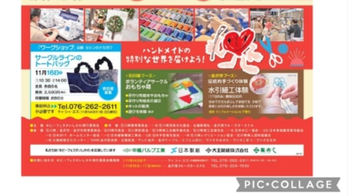 【ホビーフェスタいしかわ2024】出店のお知らせ