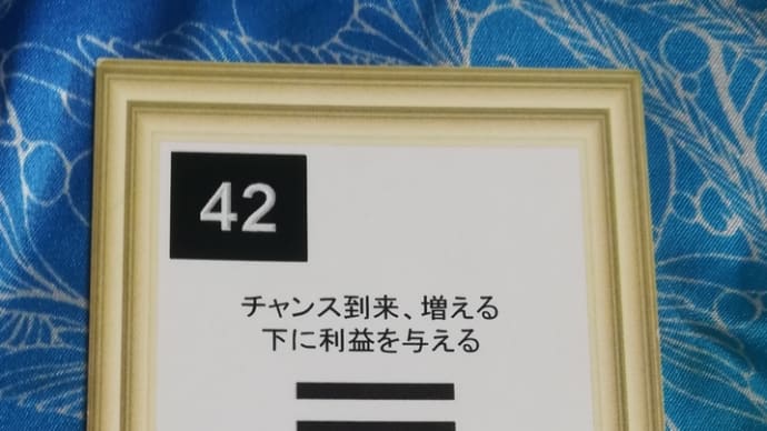 三碧木星中宮の日