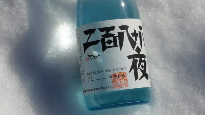 今年も純米吟醸二百八十八夜(生原酒)を発売致します。
