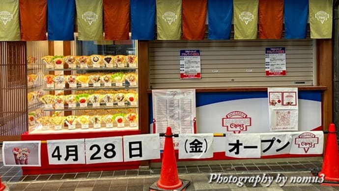 明日オープン!!