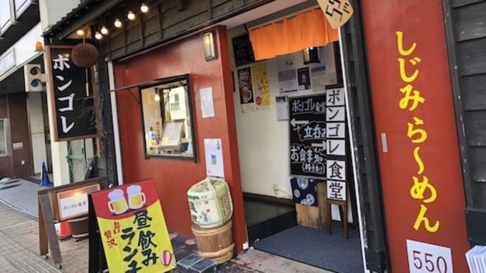 進化中! @ ボンゴレ食堂(神戸 元町)