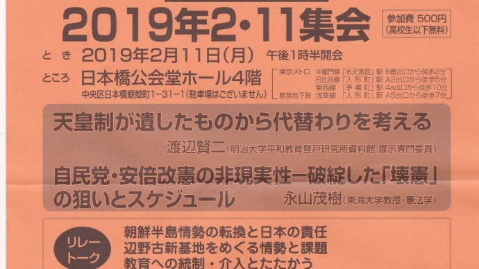 歴史に学び憲法が生きる日本と世界を切り拓く