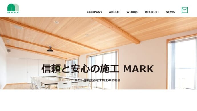 株式会社マークの公式ホームページが完成致しました。
