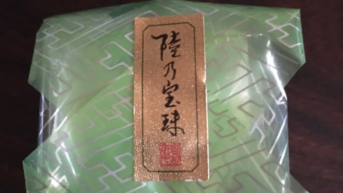 陸乃宝珠