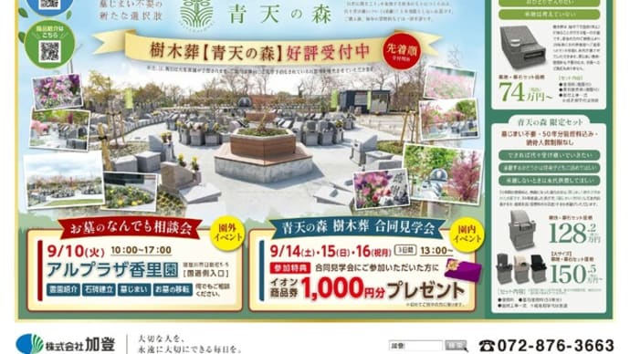 お墓のなんでも相談会