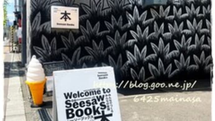 Seesaw Books に行ってきたよ♪