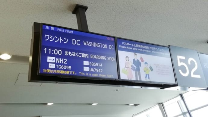 アメリカ旅(１)【成田→ワシントンDC・ダレス空港→ウエスト・ヴァージニア州】