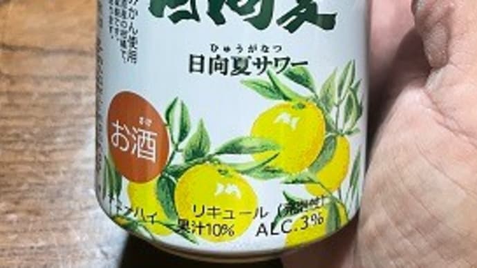 日向夏について
