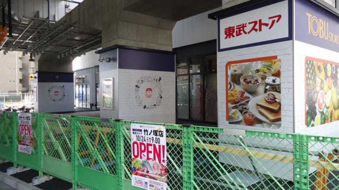 竹ノ塚駅の高架下に東武ストアがオープン