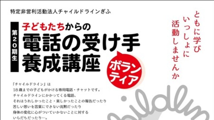 2023年(第20期生)電話の受け手養成講座