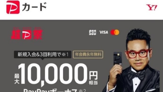 PayPayカード 入会特典がショボ過ぎる件