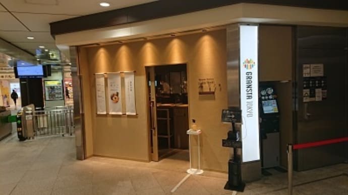 エキナカのハイスペック醤油ラーメン!(Nippon Ramen 凛 RIN Tokyo@東京駅グランスタ)