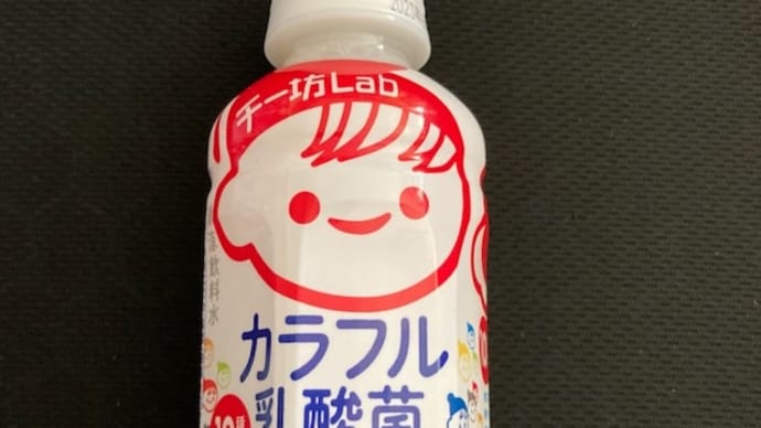 伊藤園×チチヤス チー坊Lab カラフル乳酸菌