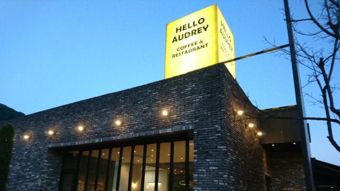 HELLO AUDREY ☆