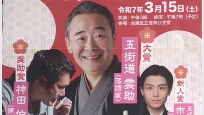★ 令和7年3月公演情報 ★