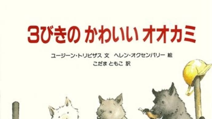 「おおブタ」を改心させるには…