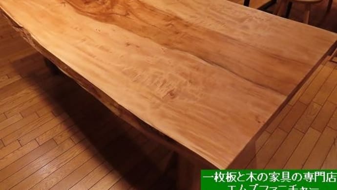 1918、新しく入荷を致しました栃の一枚板も。只今、仕上げの真っ最中。一枚板と木の家具の専門店エムズファニチャーです。