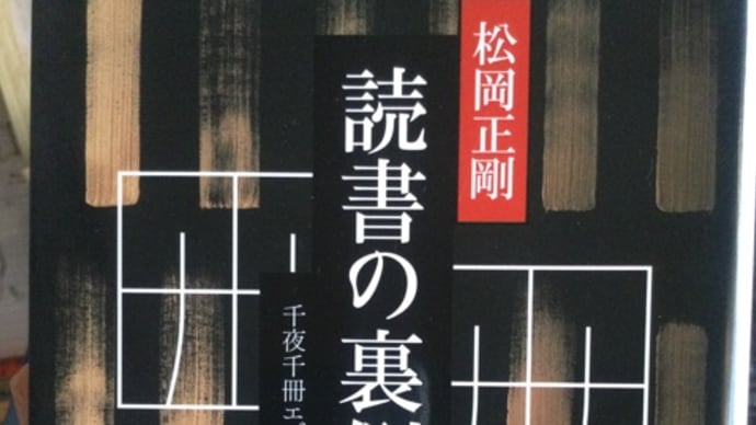 本を読むこと、本と関わることの意味をあらためて認識させられた『千夜千冊エディション 読書の裏側』