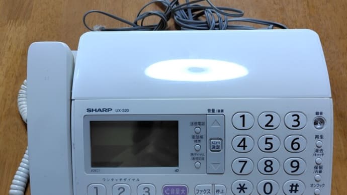 ファックス電話を頂きました