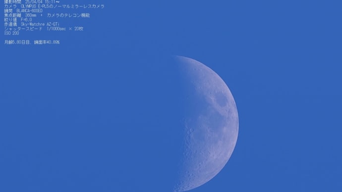 25/04/05 昨日の月齢5日目のお月様は「月面グゥ〜」!そして今朝の太陽黒点とご近所の桜が満開!