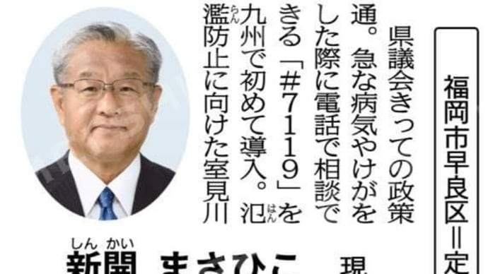 公明新聞に掲載されました。これからも現場主義で頑張ります!! #新開まさひこ #新開昌彦 #公明党 #早良区 #選挙区 #県議会 #挑戦 #統一地方選挙 #福岡県議会 #福岡県