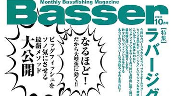 バサー(つり人社)が入荷しました。