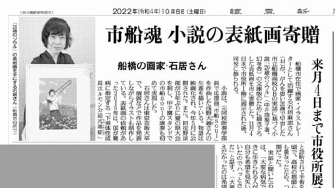 ★「20歳のソウル」文庫版表紙カバー画を市に寄贈
