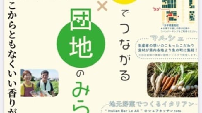 魚ん町プラス 食でつながる団地のみらい
