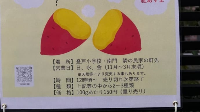 つぼ焼き芋いかがですか？