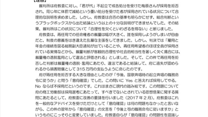 梅原判決を確定させるために！　大阪府・大阪府教育委員会へ要望書を提出