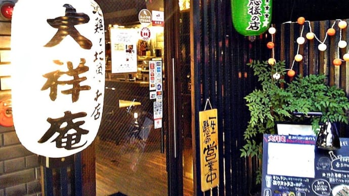 ちょい飲み手帳 大阪ミナミ編vol.4 2軒目(地鶏と地魚のお店大祥庵(だいしょうあん) 心斎橋本店@心斎橋)No1593