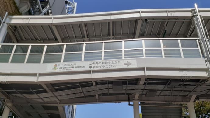 甲子園歴史館