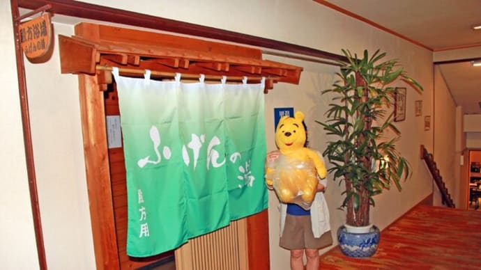 プーさん 長崎県雲仙市 雲仙温泉 雲仙いわき旅館 再訪だよおおう その2