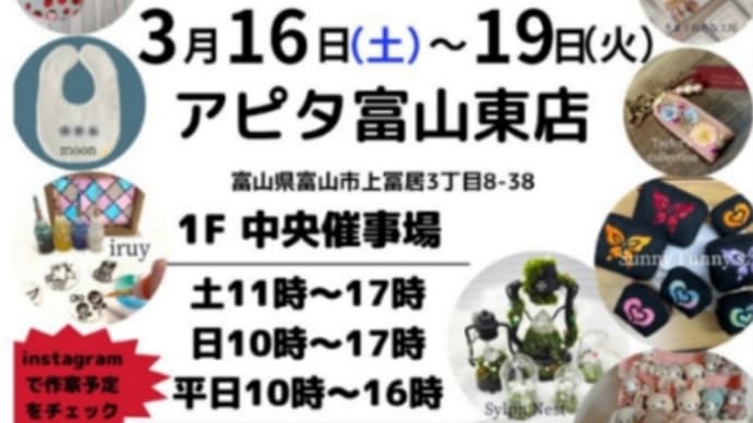 【ハンドメイドマルシェ】出店のお知らせ
