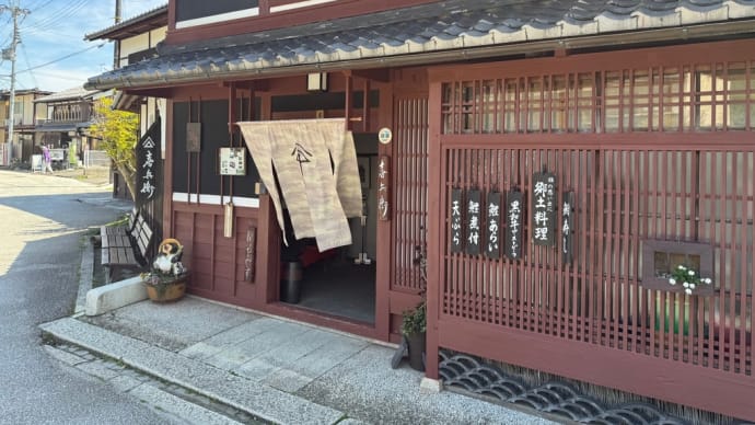 近江八幡の飲食店を巡るシリーズ「郷土料理 喜兵衛」