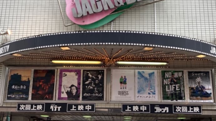 昨日は映画