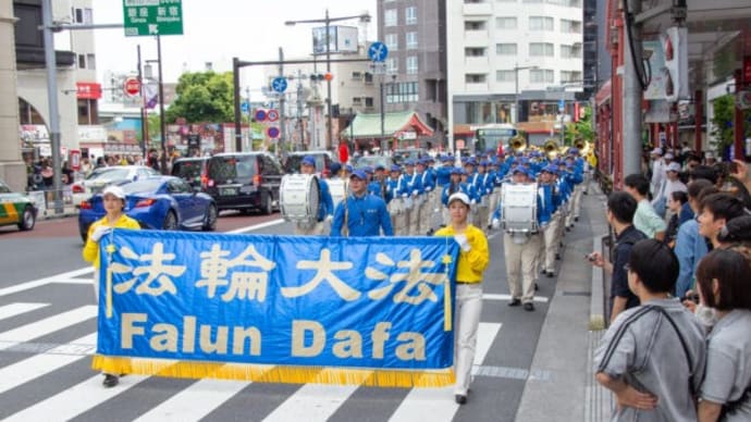 日本の法輪功学習者が東京・浅草でパレード 世界法輪大法デーを祝う
