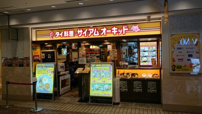 横浜駅東口・サイアムオーキッド で ハーフ&ハーフ