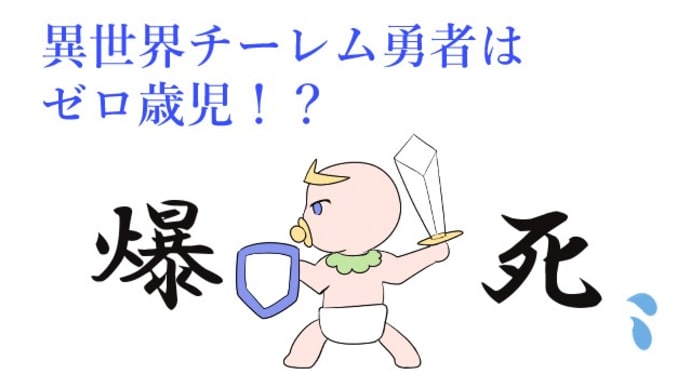 目新しさは諸刃の剣