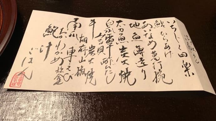 あさば*2回目の晩ごはん