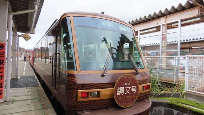 秋田内陸縦貫鉄道の旅