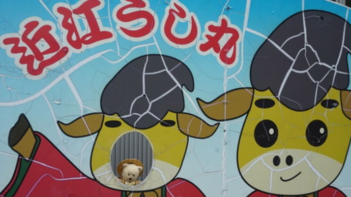 ミモロの日帰り旅。近江八幡市の千僧供町へ。地元の物産が豊富の「道の駅 竜王かがみの里」で近江牛のランチ