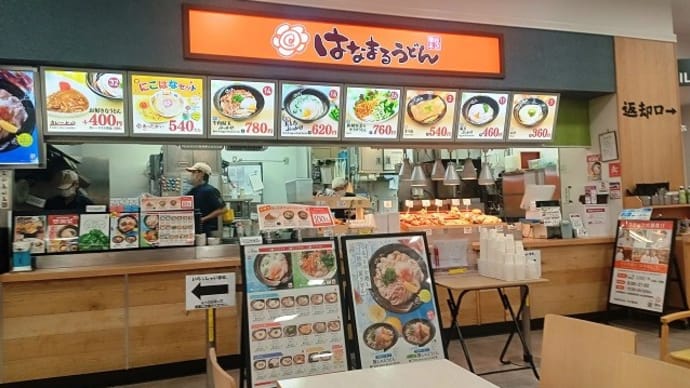 はなまるうどんイオン豊川開運通店 3種薬味で食べる豚しゃぶうどん+野菜かき揚げ、ちくわ磯部揚げ、いか天