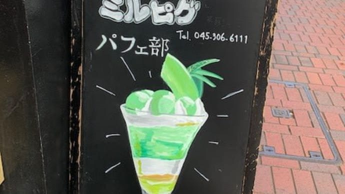 パフェ部の部活動紹介 in ミルピグ パフェ部