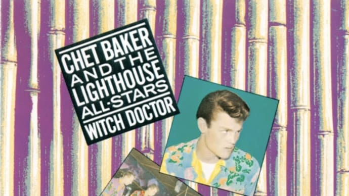 今宵のジャズ「Chet Baker」