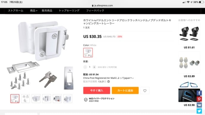 キャンピングトレーラー エントランスドアの交換 ② デザイン その1