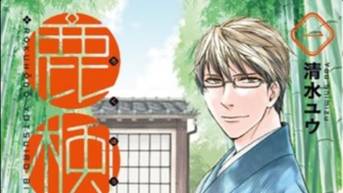 鹿楓堂よついろ日和 漫画 ネタバレ感想
