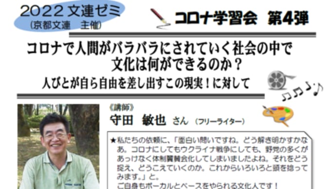 チラシ コロナでバラバラにされていく社会の中で文化は何ができるのか?12月11日